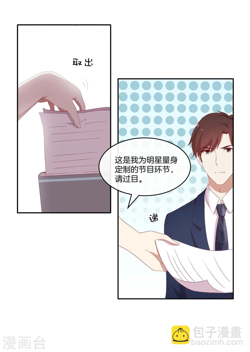 🍗男神恋爱系统 第36话 激烈的竞选1 第24页