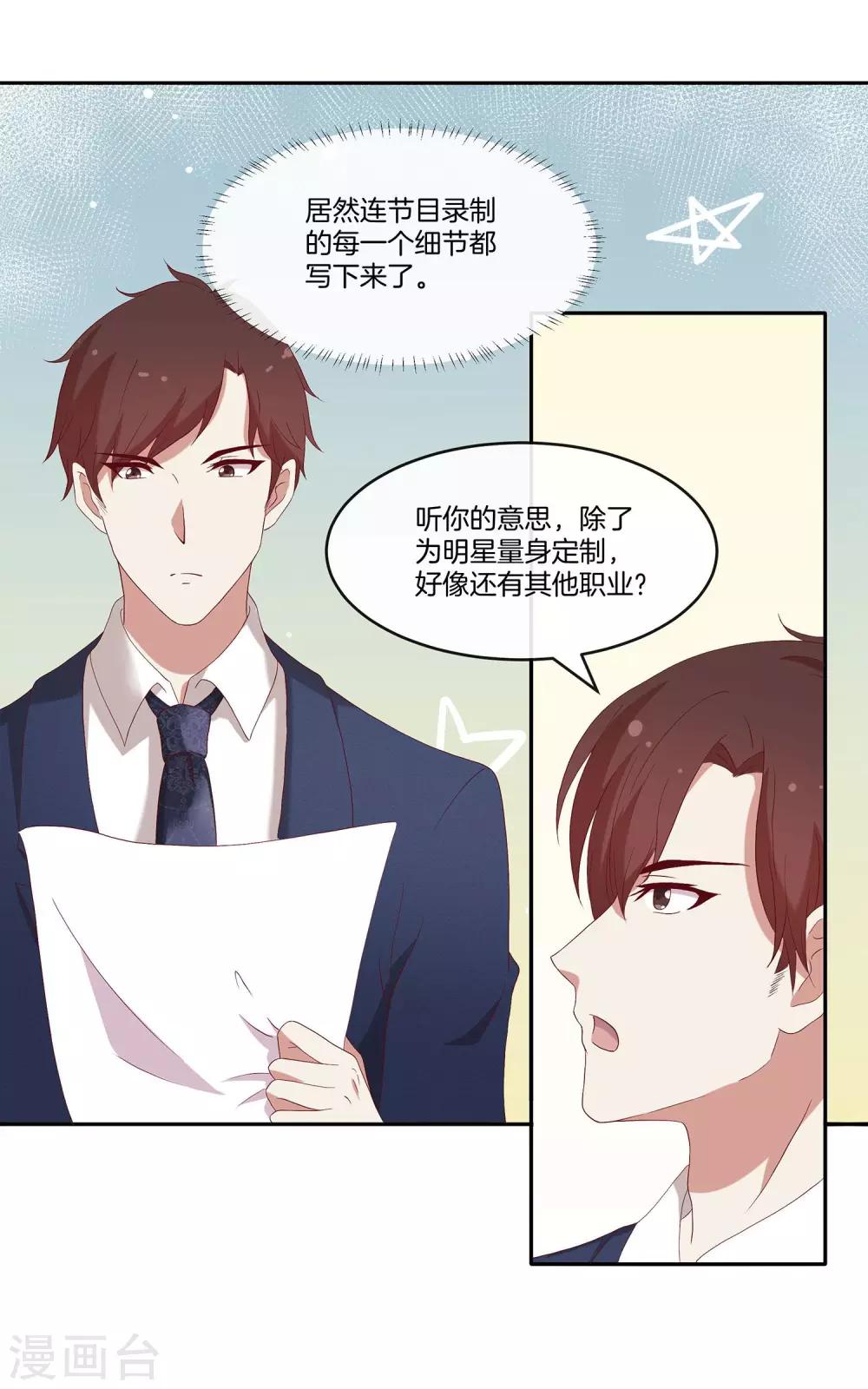 🍗男神恋爱系统 第36话 激烈的竞选1 第25页
