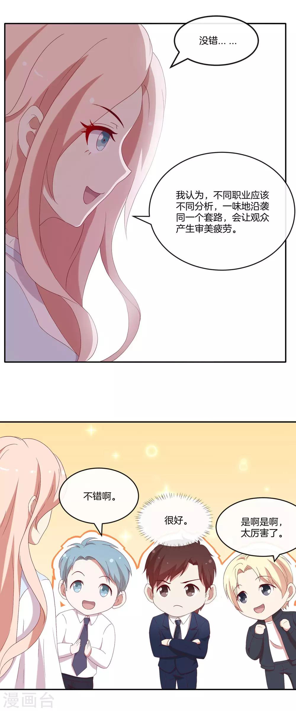 🍗男神恋爱系统 第36话 激烈的竞选1 第26页