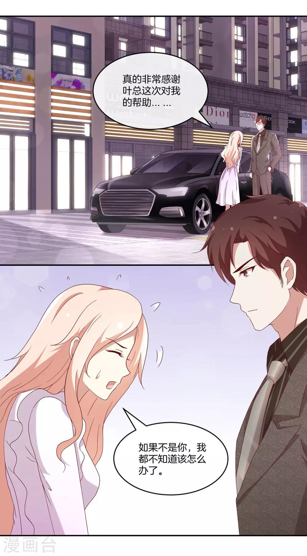 🍗男神恋爱系统 第36话 激烈的竞选1 第3页