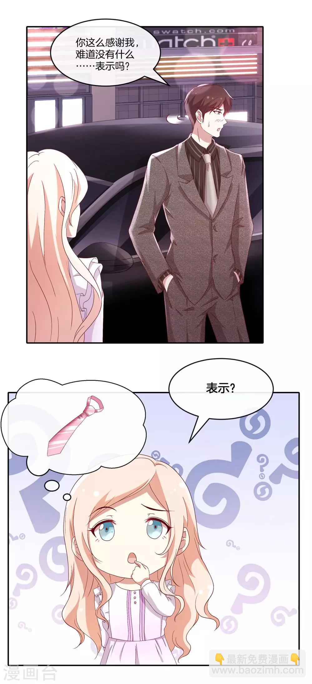 🍗男神恋爱系统 第36话 激烈的竞选1 第4页