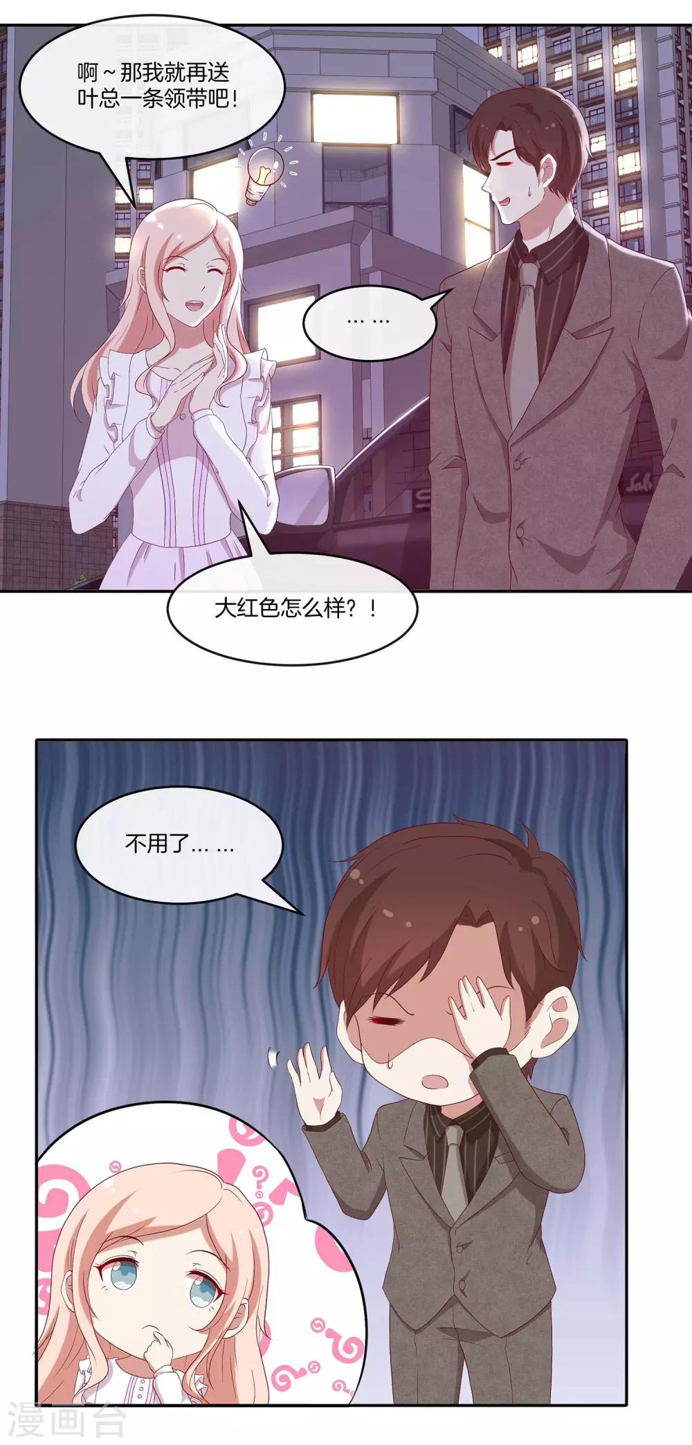 🍗男神恋爱系统 第36话 激烈的竞选1 第5页