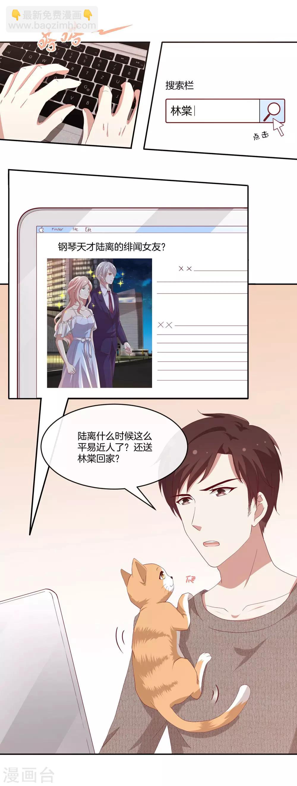 🍗男神恋爱系统 第36话 激烈的竞选1 第9页