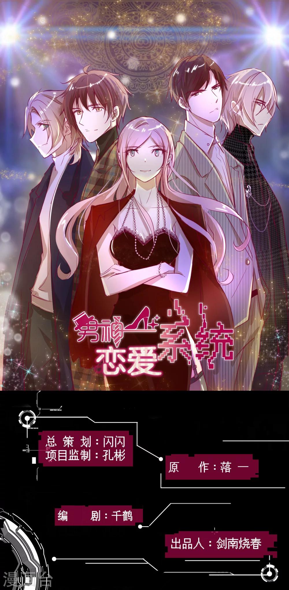 🍗男神恋爱系统 第38话 叶总的豪车 第1页