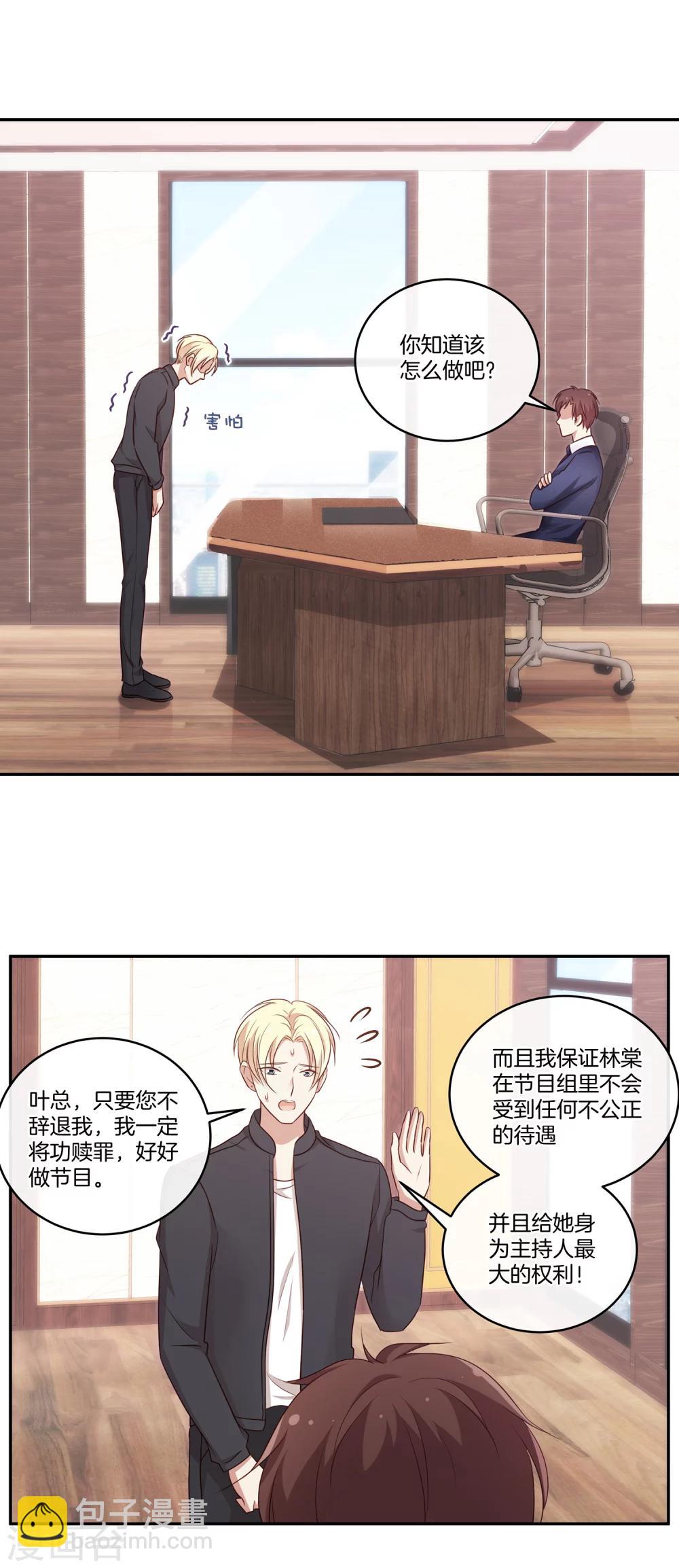 🍗男神恋爱系统 第38话 叶总的豪车 第11页