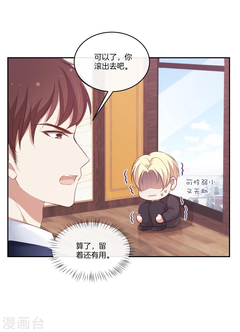 🍗男神恋爱系统 第38话 叶总的豪车 第12页