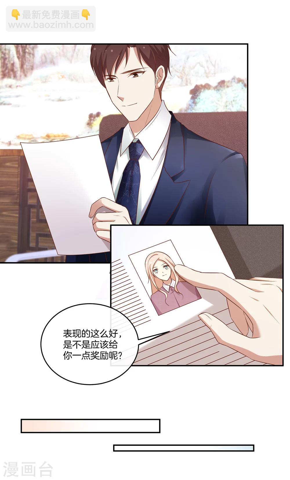 🍗男神恋爱系统 第38话 叶总的豪车 第13页