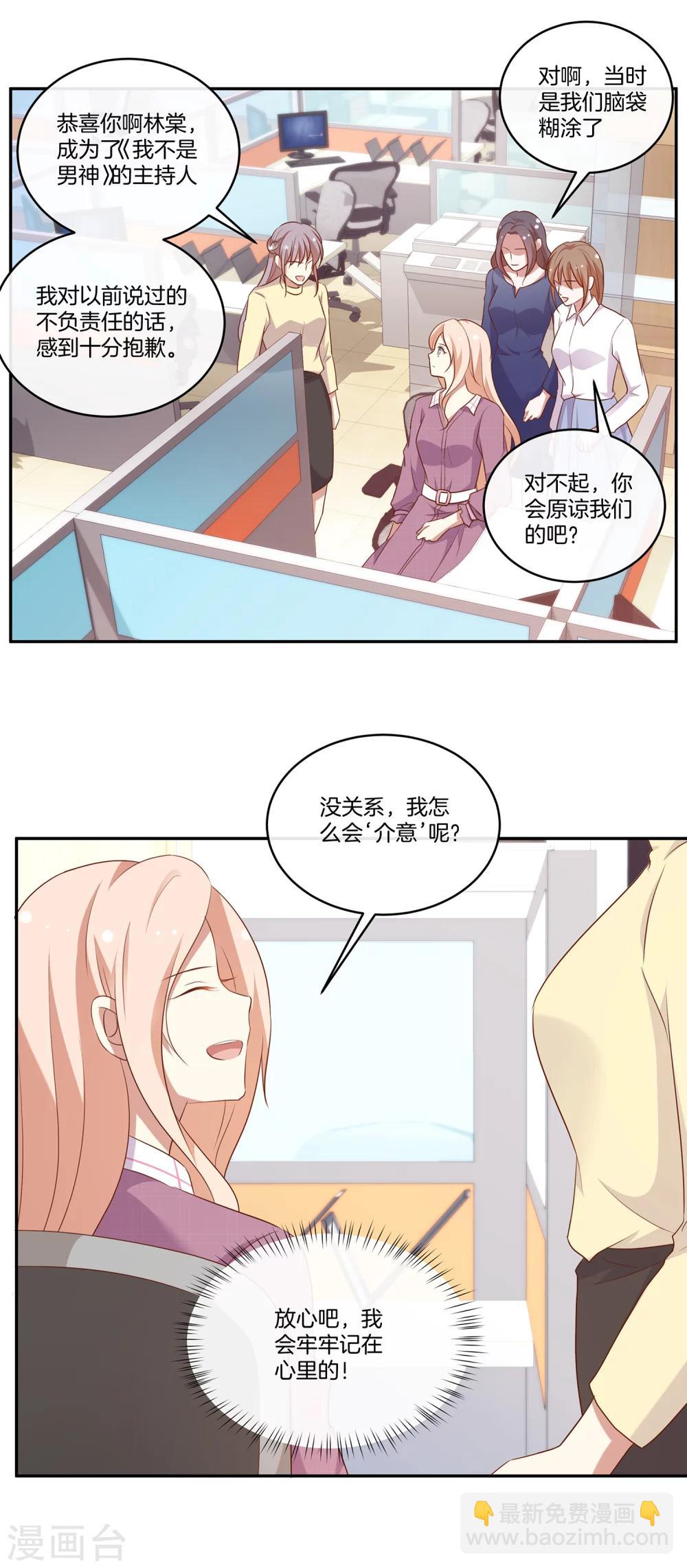 🍗男神恋爱系统 第38话 叶总的豪车 第14页