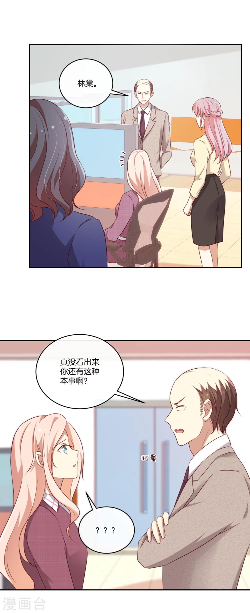 🍗男神恋爱系统 第38话 叶总的豪车 第15页