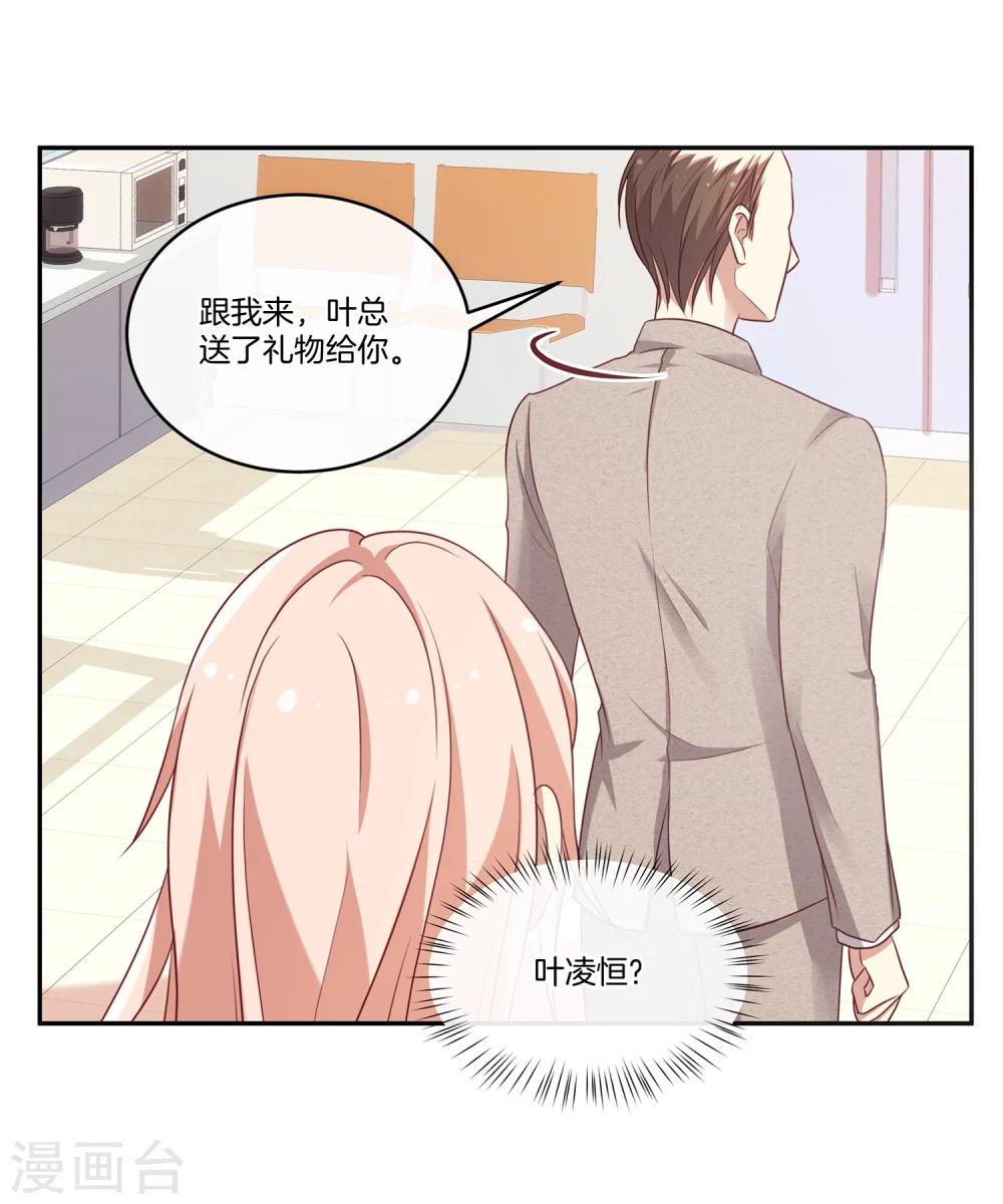 🍗男神恋爱系统 第38话 叶总的豪车 第16页