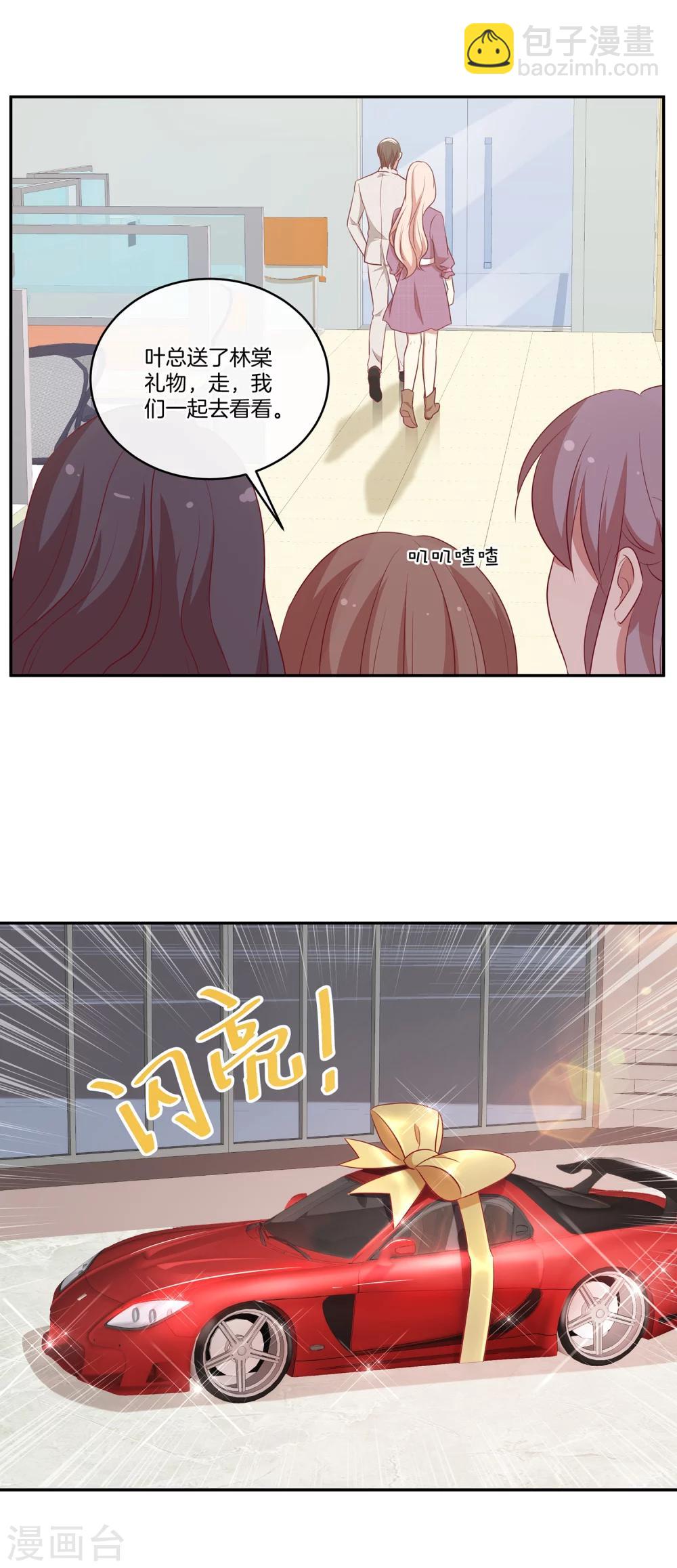 🍗男神恋爱系统 第38话 叶总的豪车 第17页