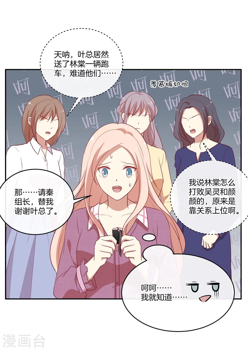 🍗男神恋爱系统 第38话 叶总的豪车 第20页