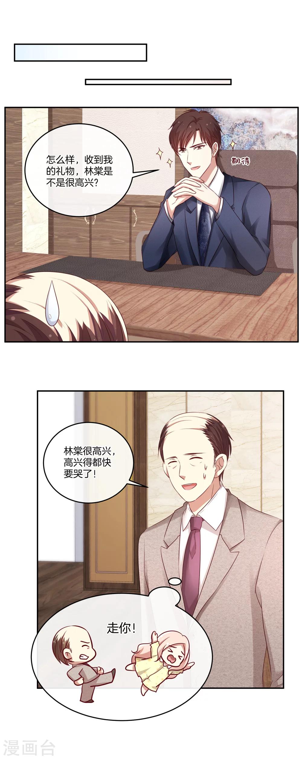🍗男神恋爱系统 第38话 叶总的豪车 第21页