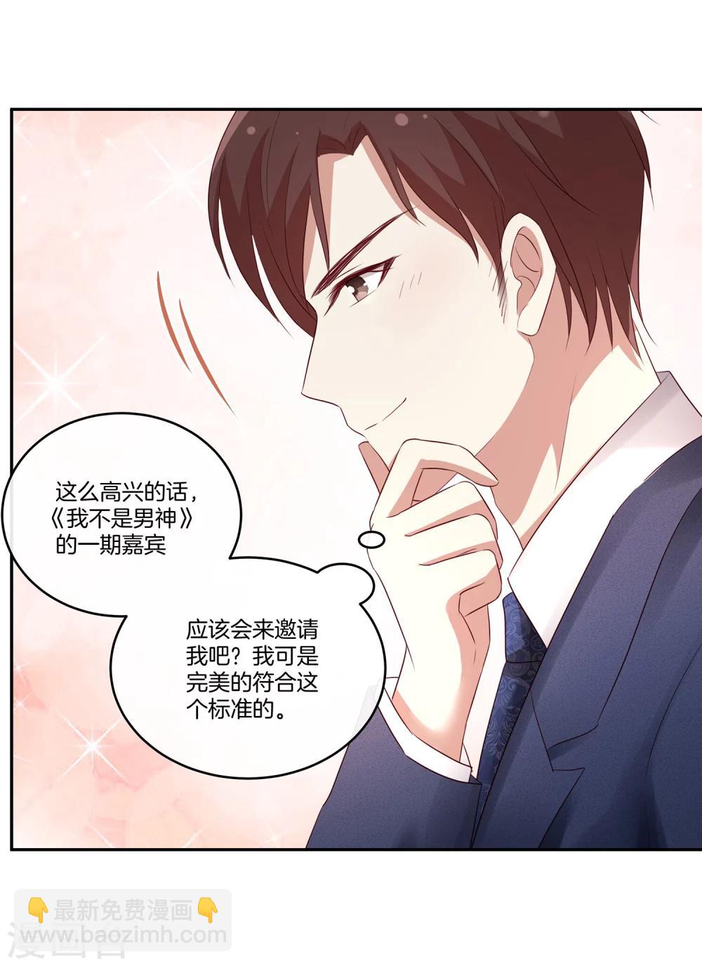 🍗男神恋爱系统 第38话 叶总的豪车 第22页