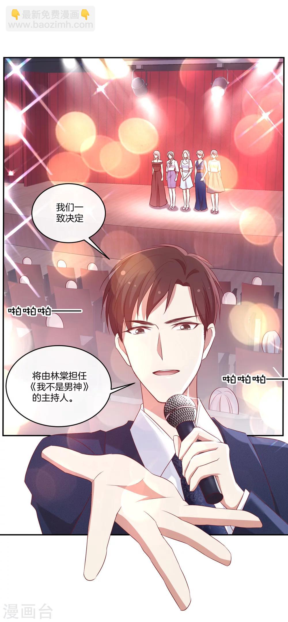 🍗男神恋爱系统 第38话 叶总的豪车 第3页