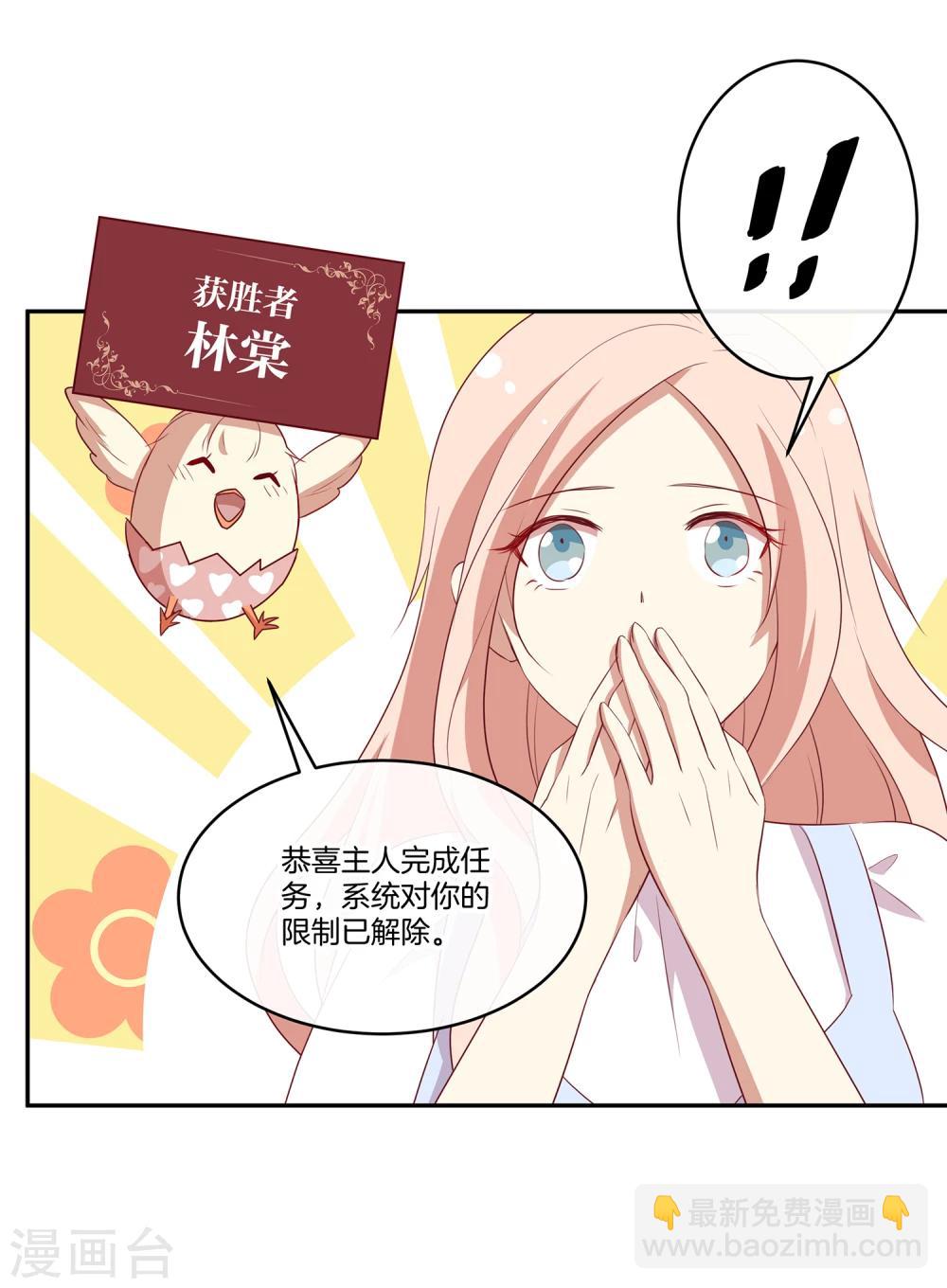 🍗男神恋爱系统 第38话 叶总的豪车 第4页