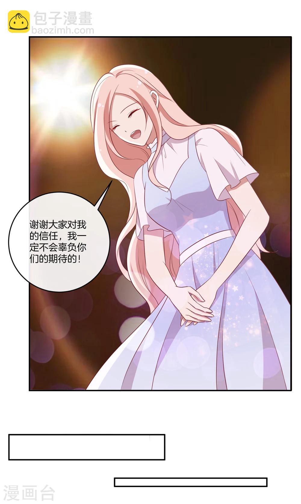 🍗男神恋爱系统 第38话 叶总的豪车 第5页