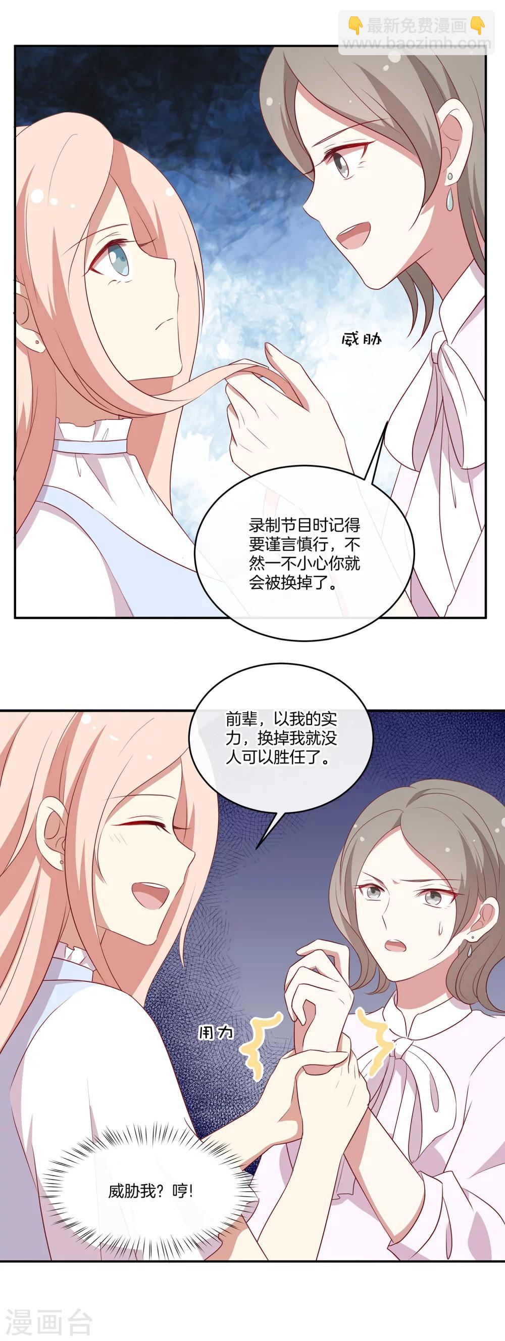 🍗男神恋爱系统 第38话 叶总的豪车 第8页