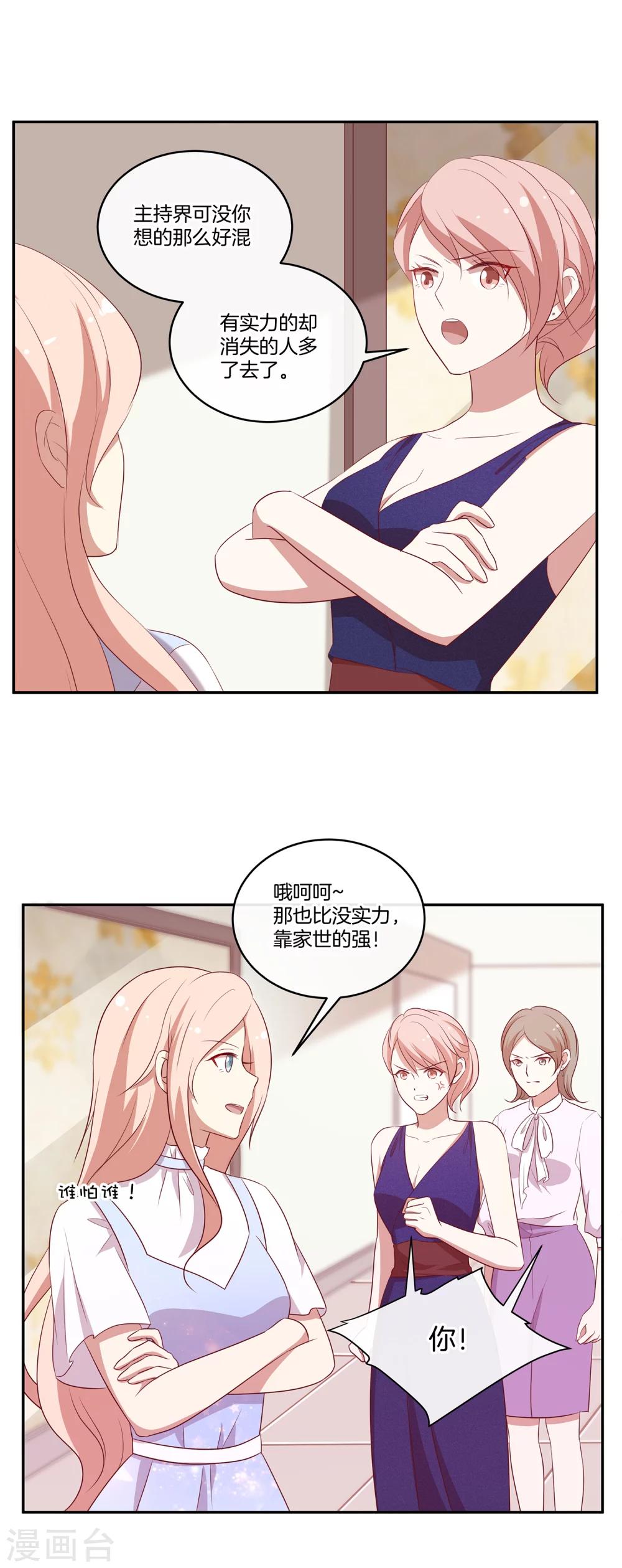 🍗男神恋爱系统 第38话 叶总的豪车 第9页