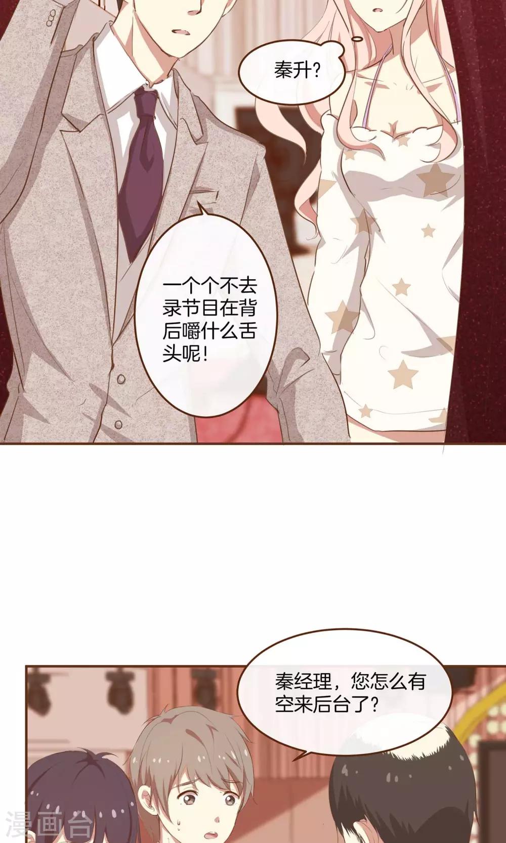 🍗男神恋爱系统 第4话 节目取缔？ 第11页