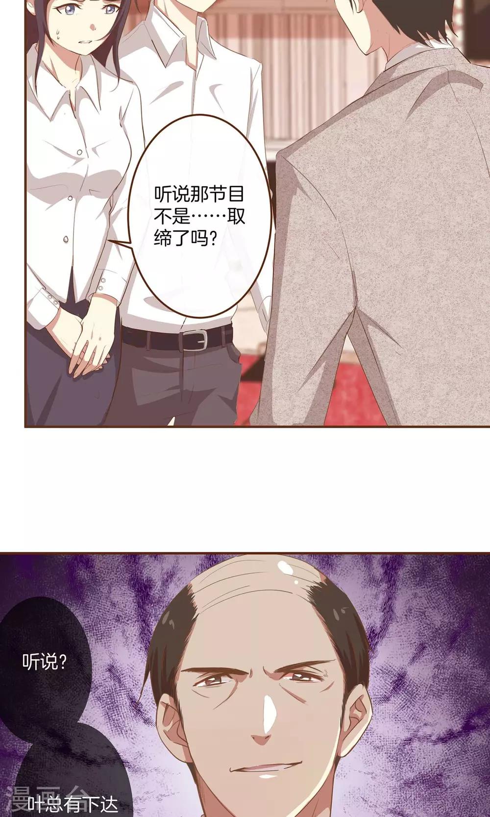 🍗男神恋爱系统 第4话 节目取缔？ 第12页
