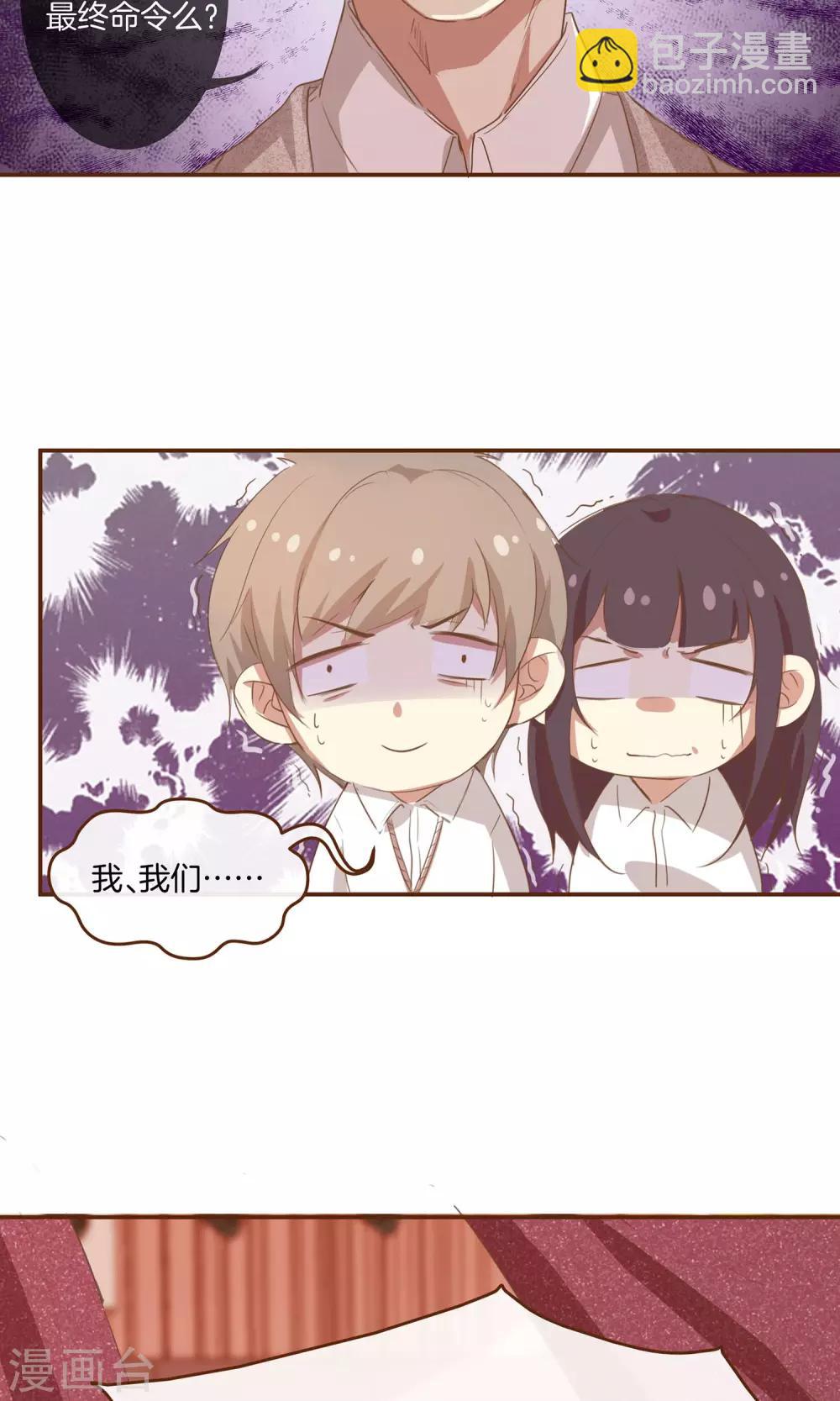 🍗男神恋爱系统 第4话 节目取缔？ 第13页