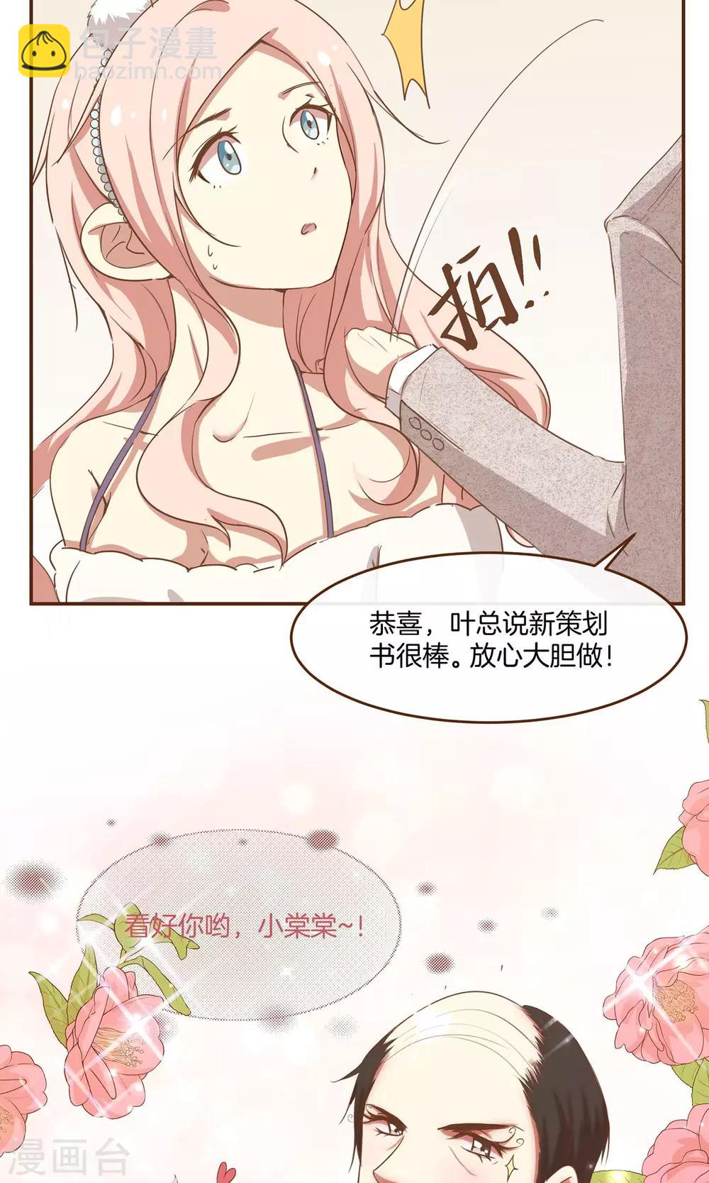 🍗男神恋爱系统 第4话 节目取缔？ 第15页