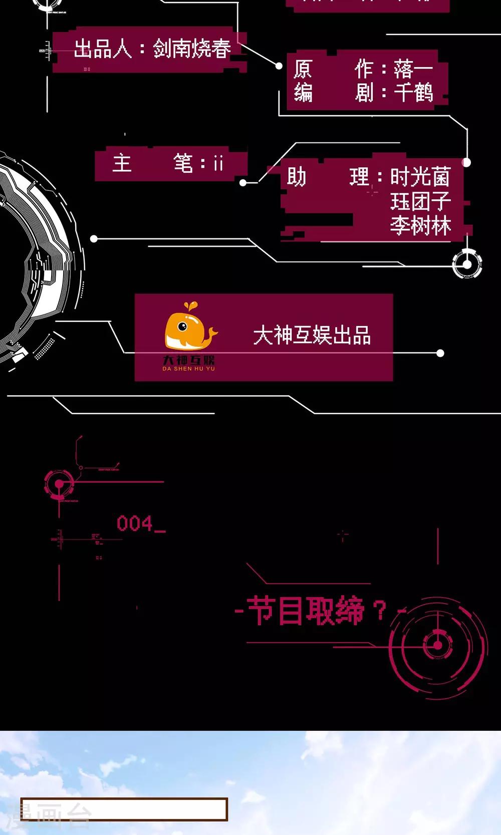 🍗男神恋爱系统 第4话 节目取缔？ 第2页