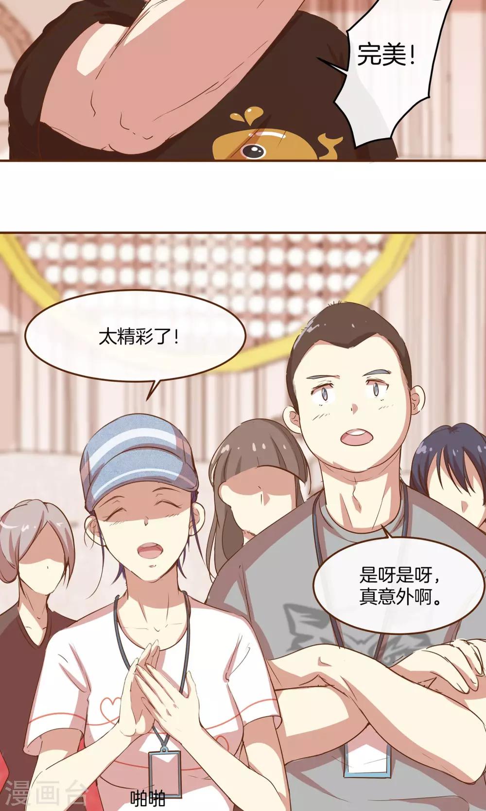 🍗男神恋爱系统 第4话 节目取缔？ 第21页