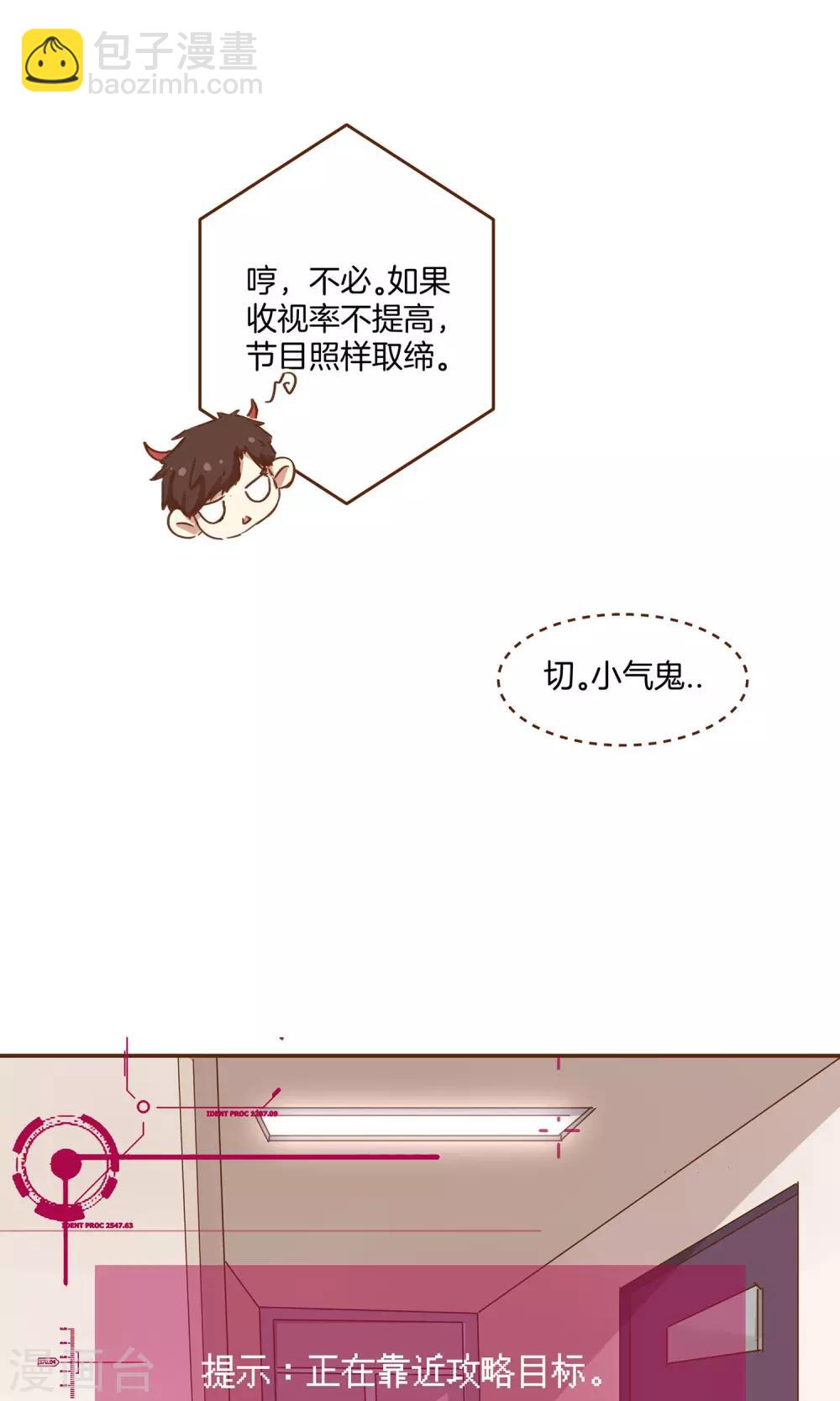 🍗男神恋爱系统 第4话 节目取缔？ 第26页