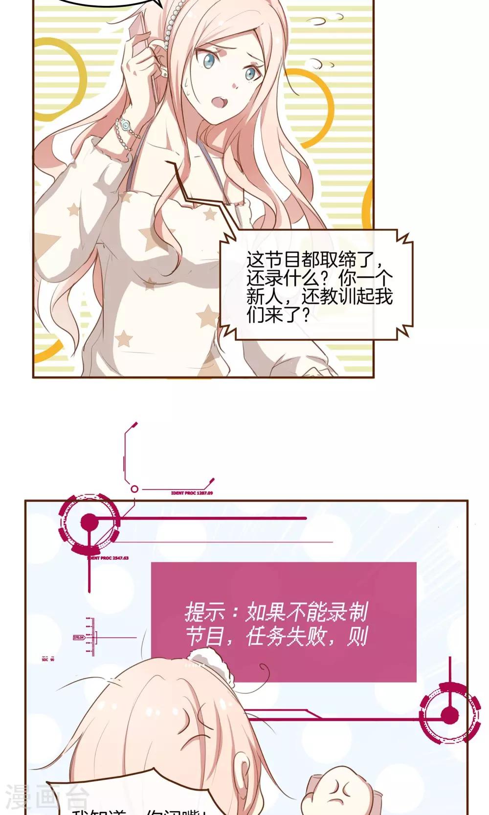 🍗男神恋爱系统 第4话 节目取缔？ 第5页