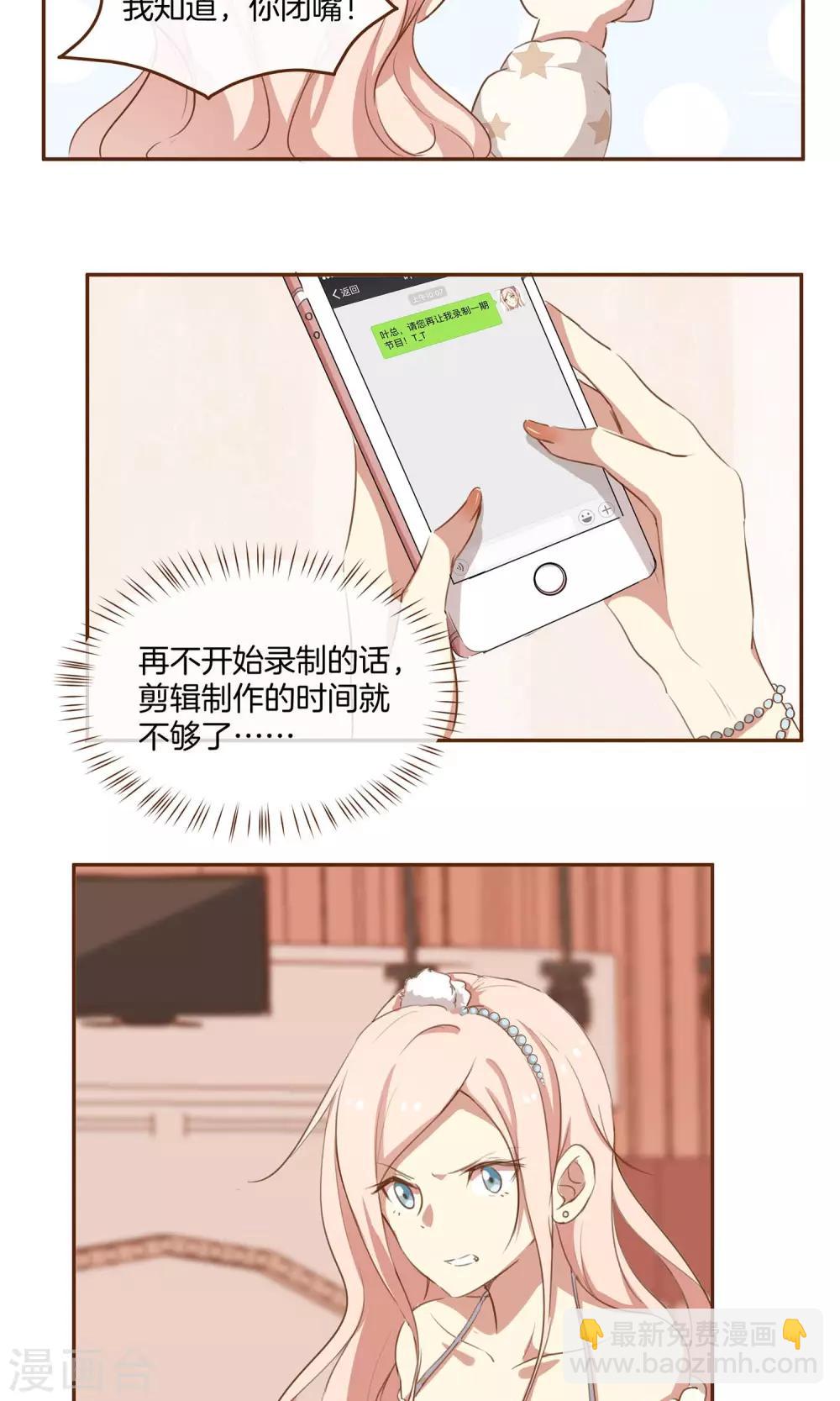 🍗男神恋爱系统 第4话 节目取缔？ 第6页