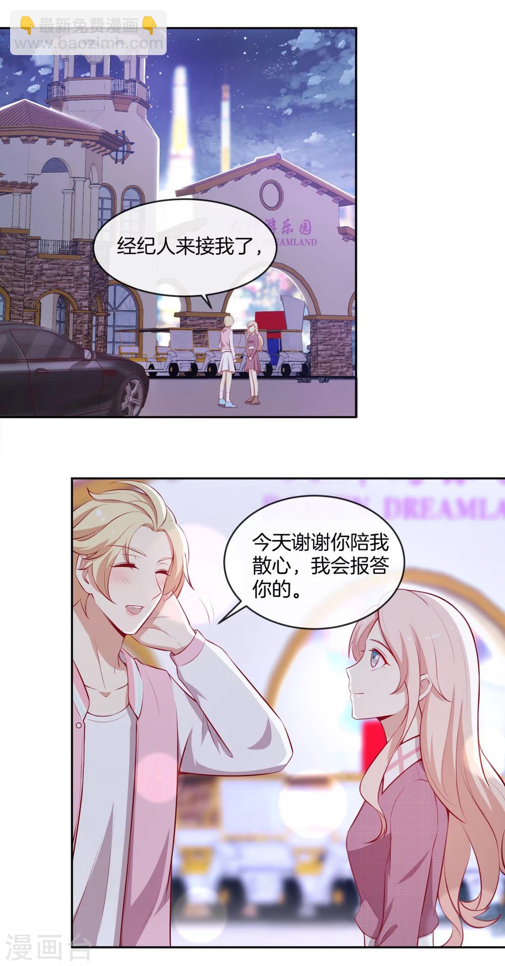 🍗男神恋爱系统 第40话 舆论大战 第11页
