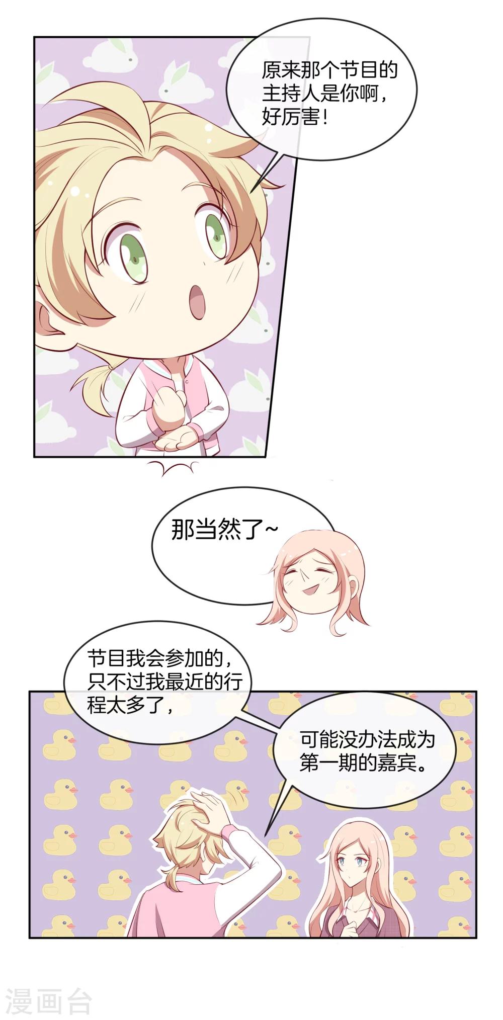 🍗男神恋爱系统 第40话 舆论大战 第13页