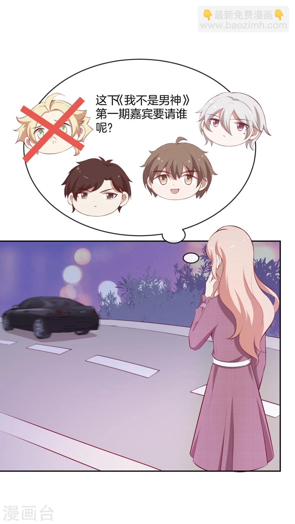 🍗男神恋爱系统 第40话 舆论大战 第16页