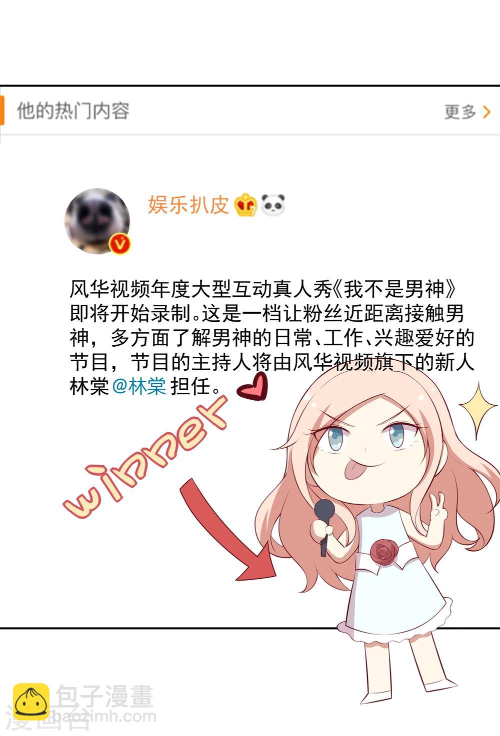 🍗男神恋爱系统 第40话 舆论大战 第19页
