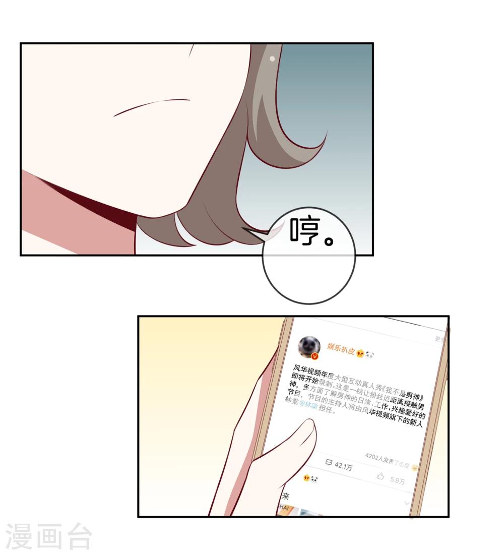 🍗男神恋爱系统 第40话 舆论大战 第20页