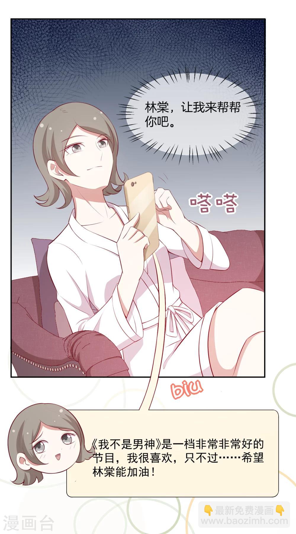 🍗男神恋爱系统 第40话 舆论大战 第21页