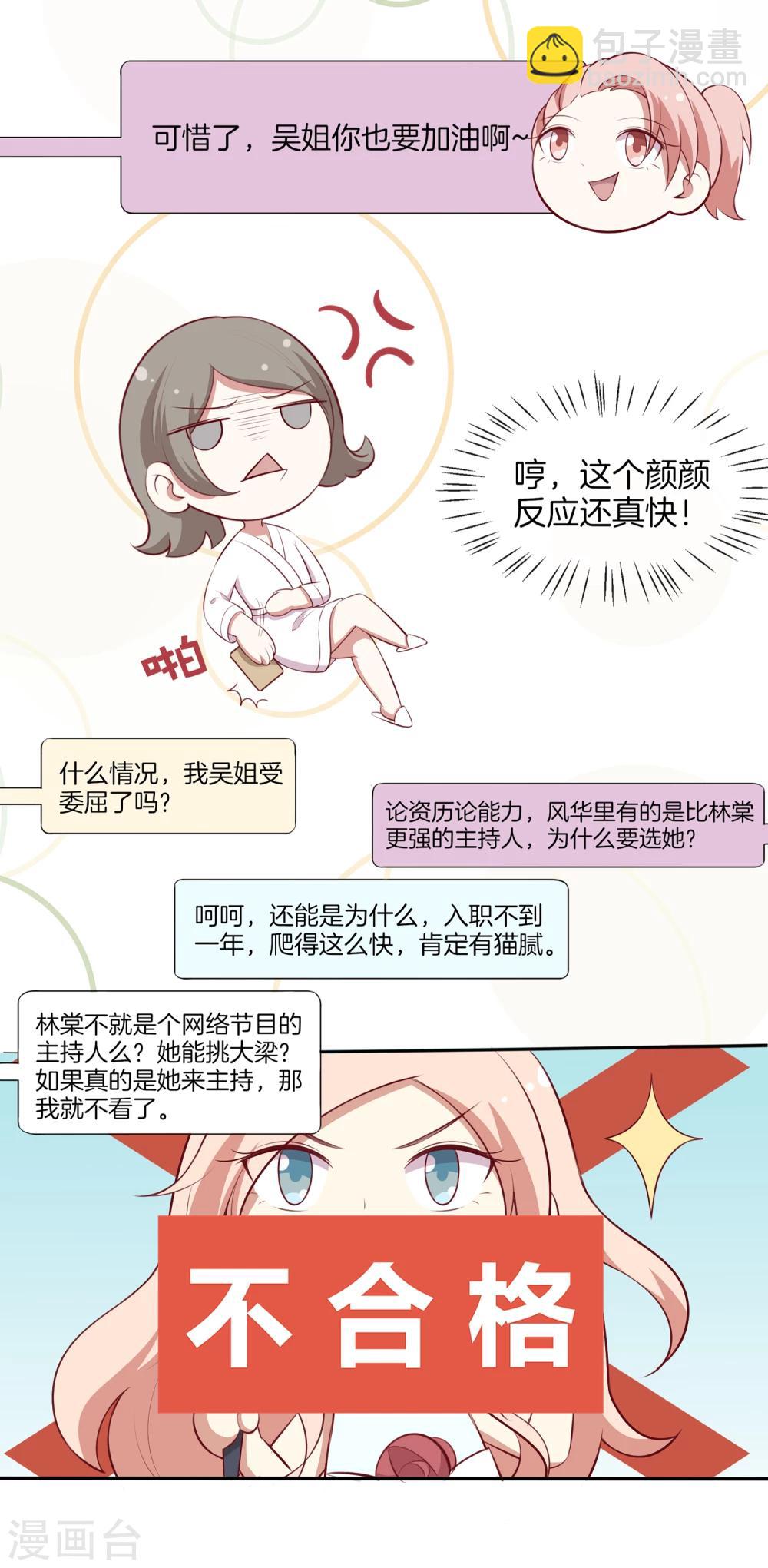 🍗男神恋爱系统 第40话 舆论大战 第22页