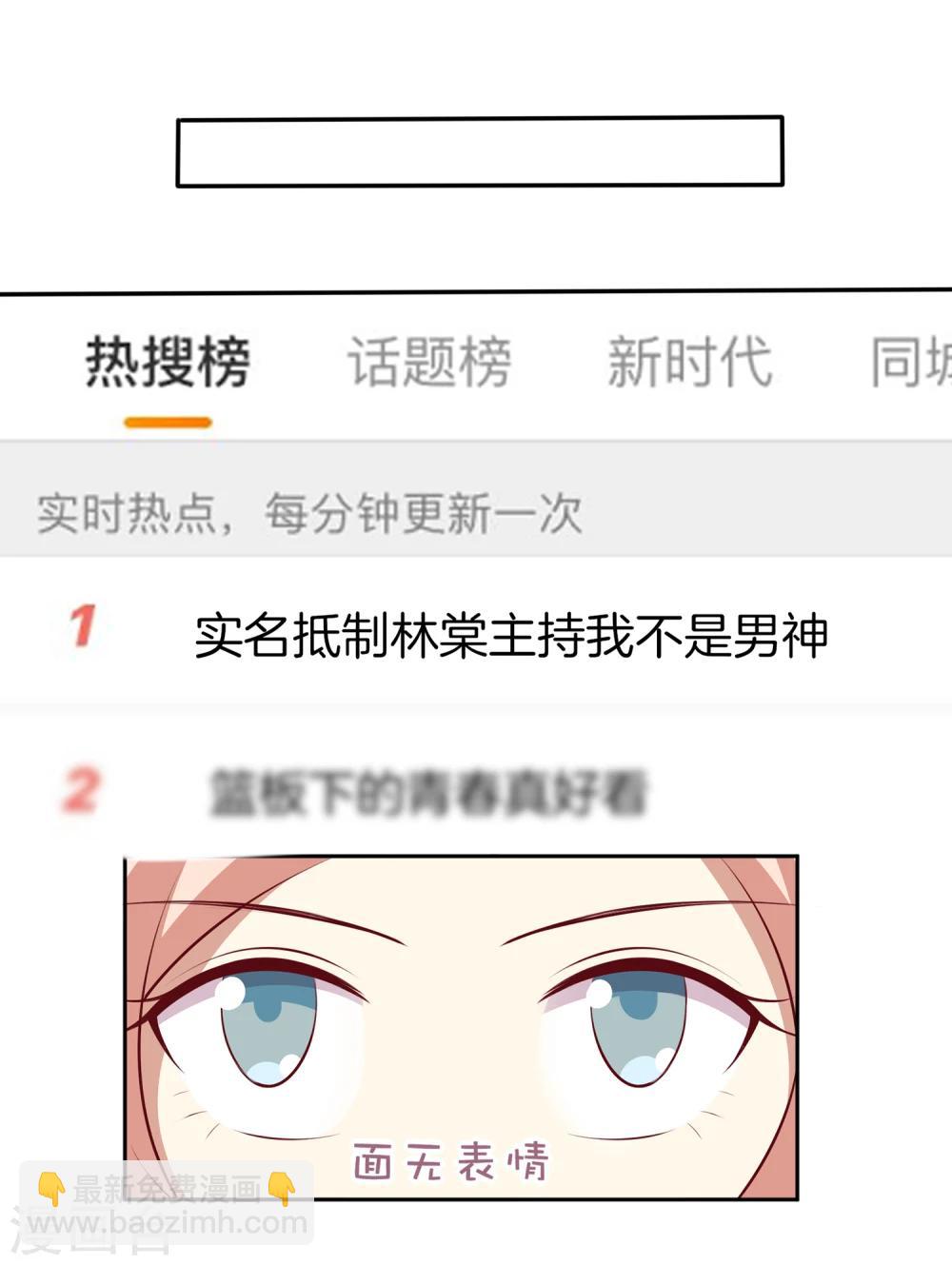 🍗男神恋爱系统 第40话 舆论大战 第23页