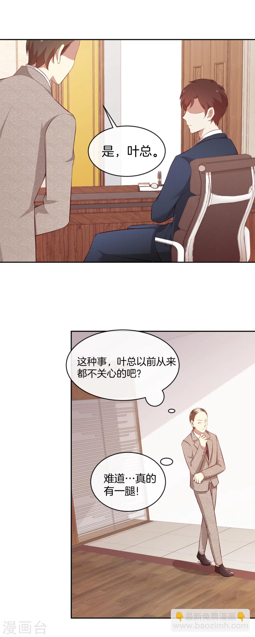 🍗男神恋爱系统 第40话 舆论大战 第28页