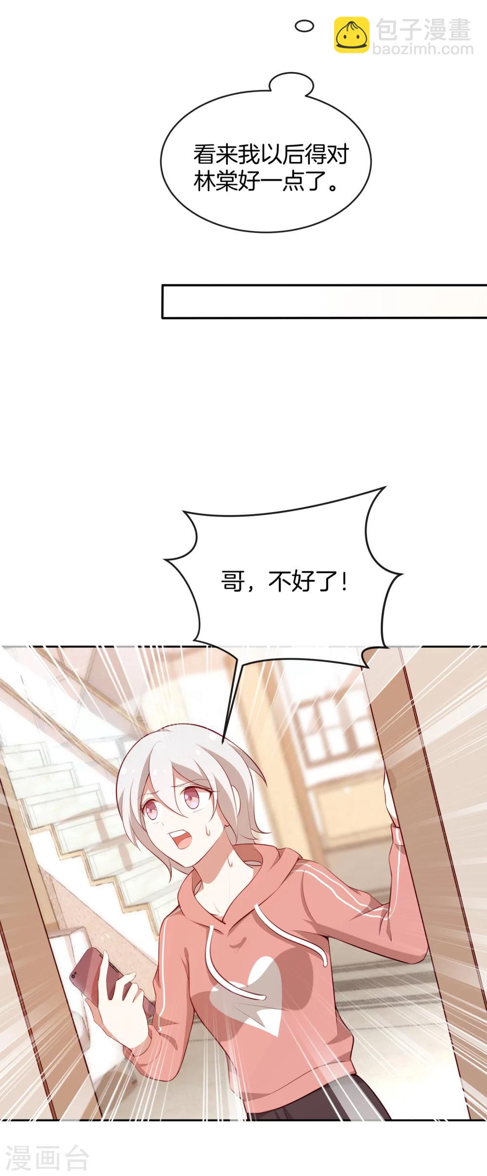 🍗男神恋爱系统 第40话 舆论大战 第29页