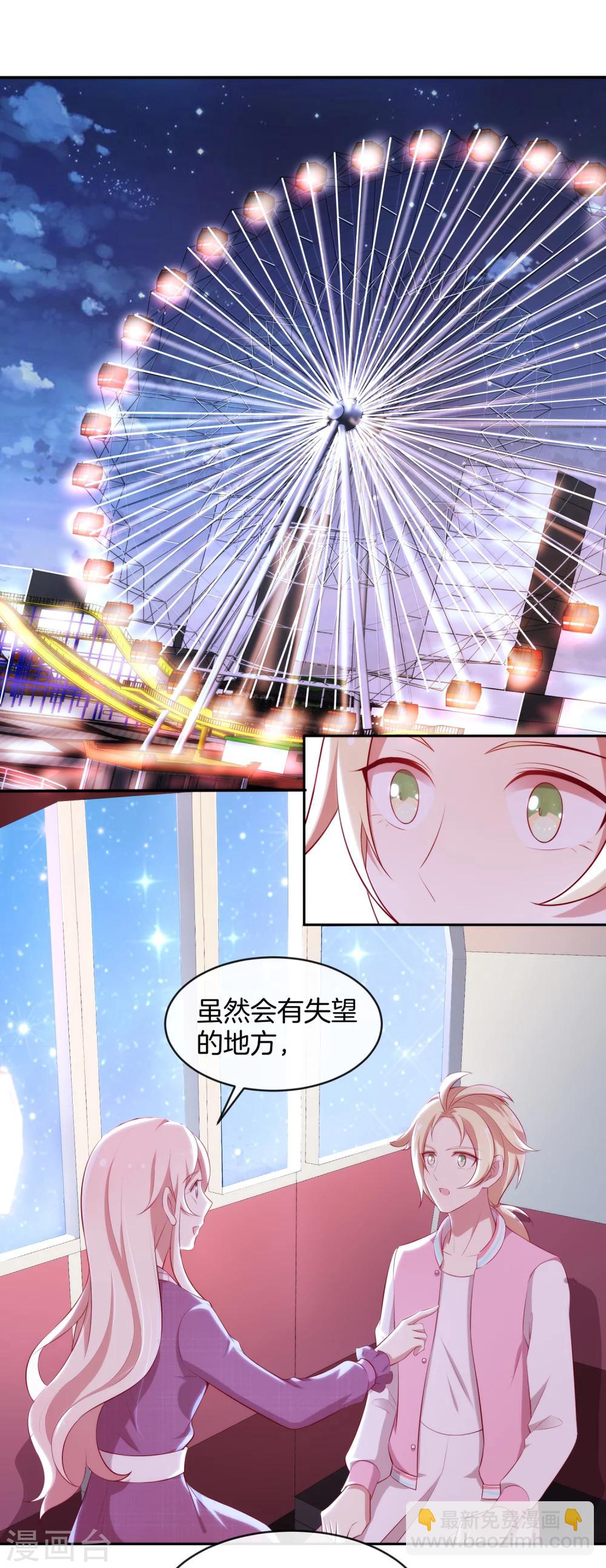 🍗男神恋爱系统 第40话 舆论大战 第3页
