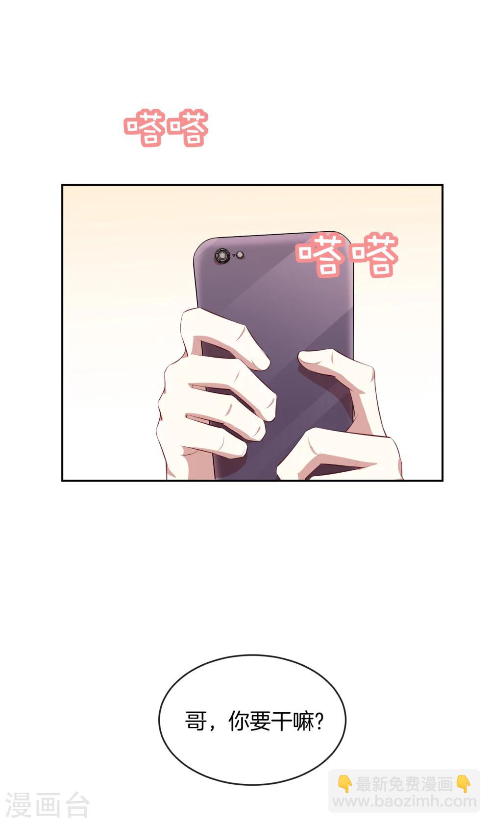 🍗男神恋爱系统 第40话 舆论大战 第31页