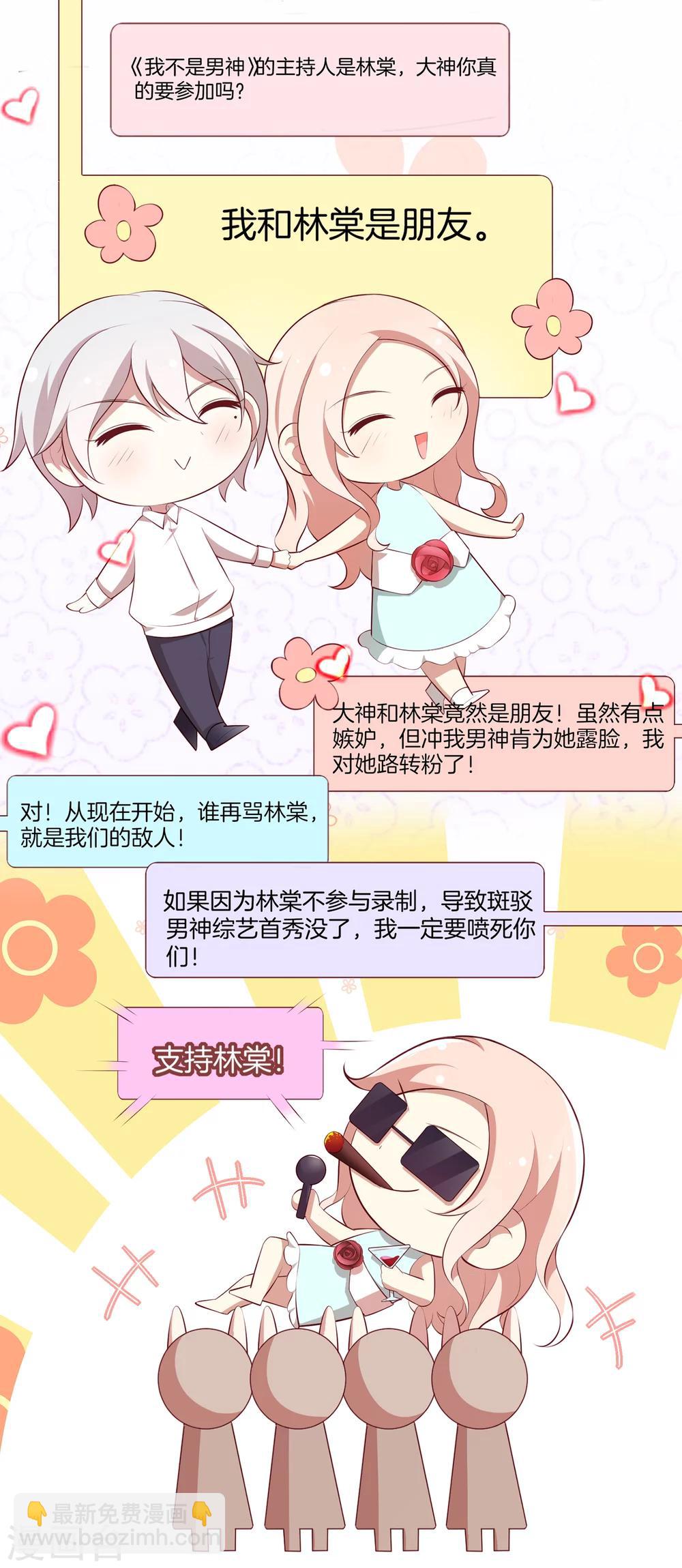 🍗男神恋爱系统 第40话 舆论大战 第33页