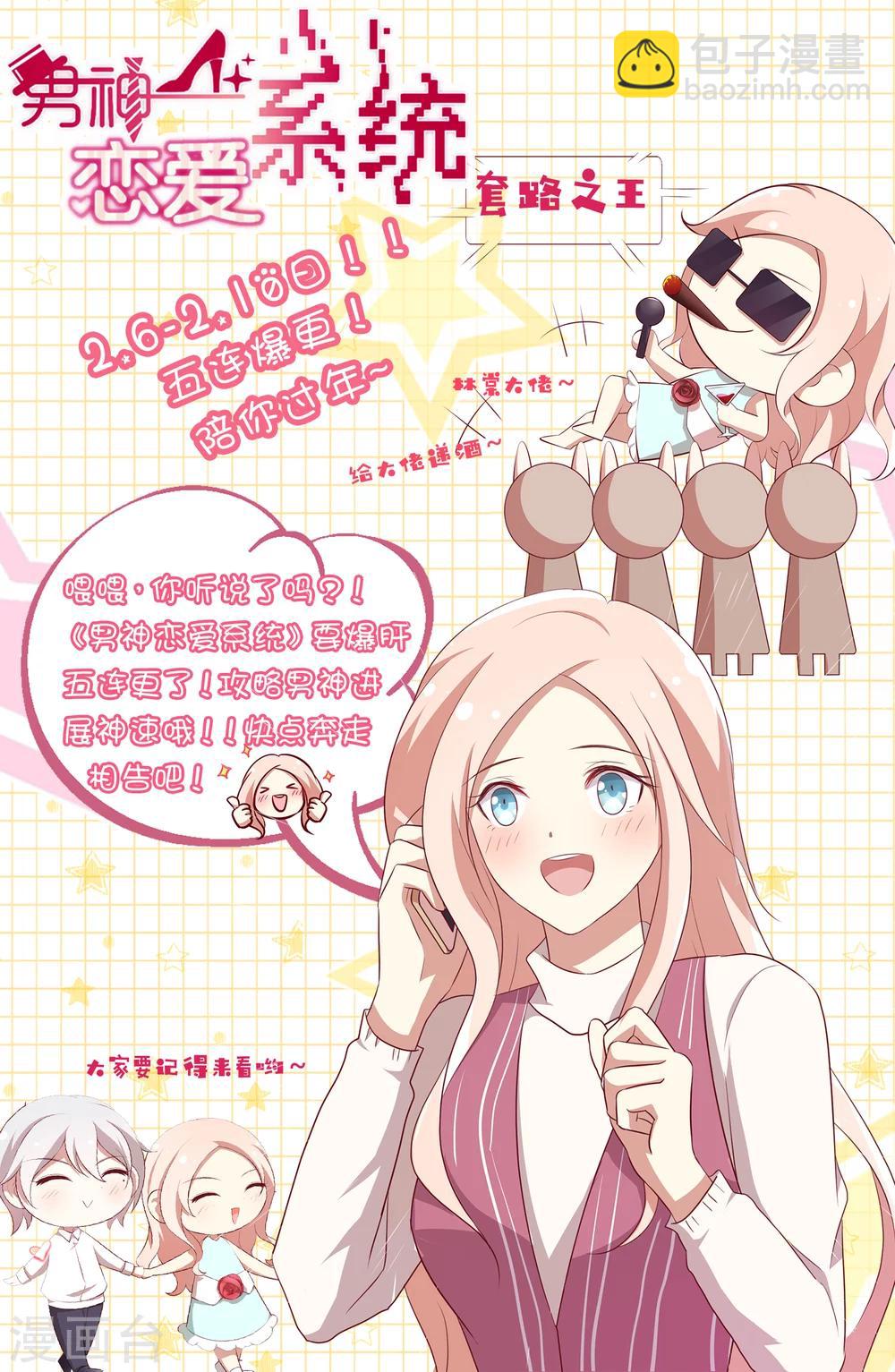 🍗男神恋爱系统 第40话 舆论大战 第35页