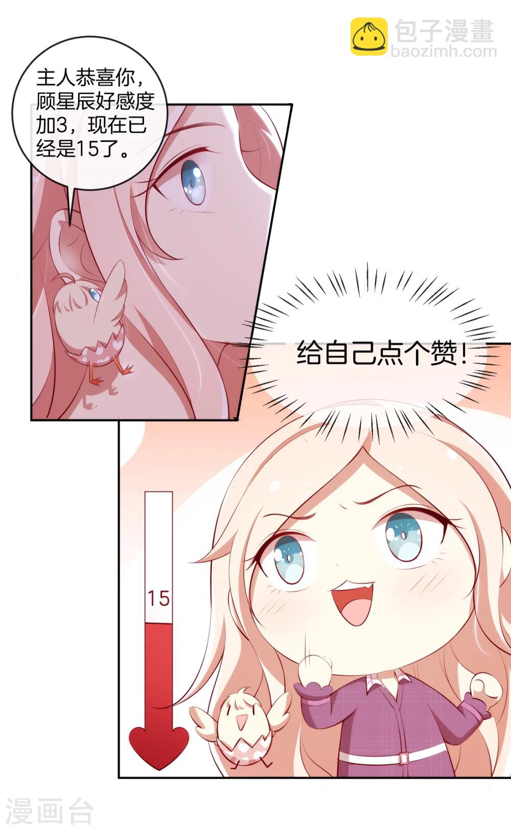 🍗男神恋爱系统 第40话 舆论大战 第5页