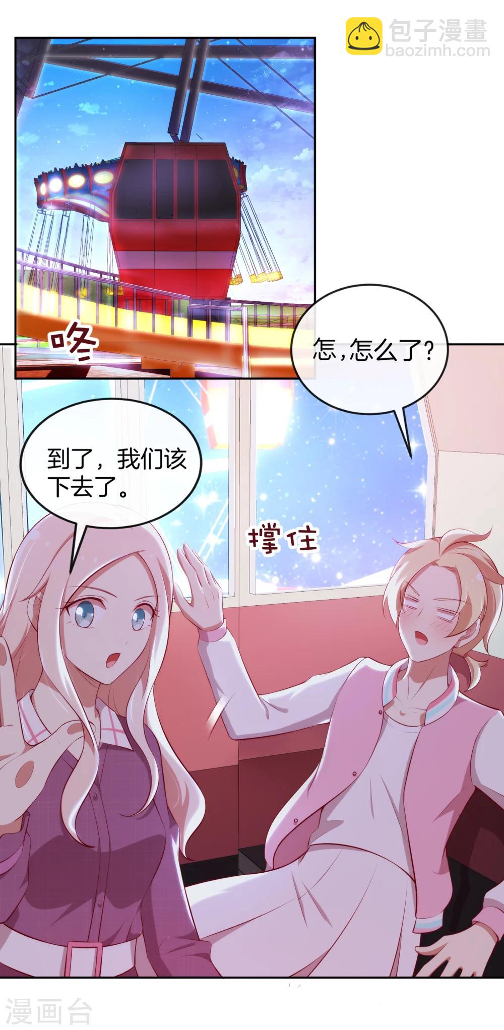 🍗男神恋爱系统 第40话 舆论大战 第7页