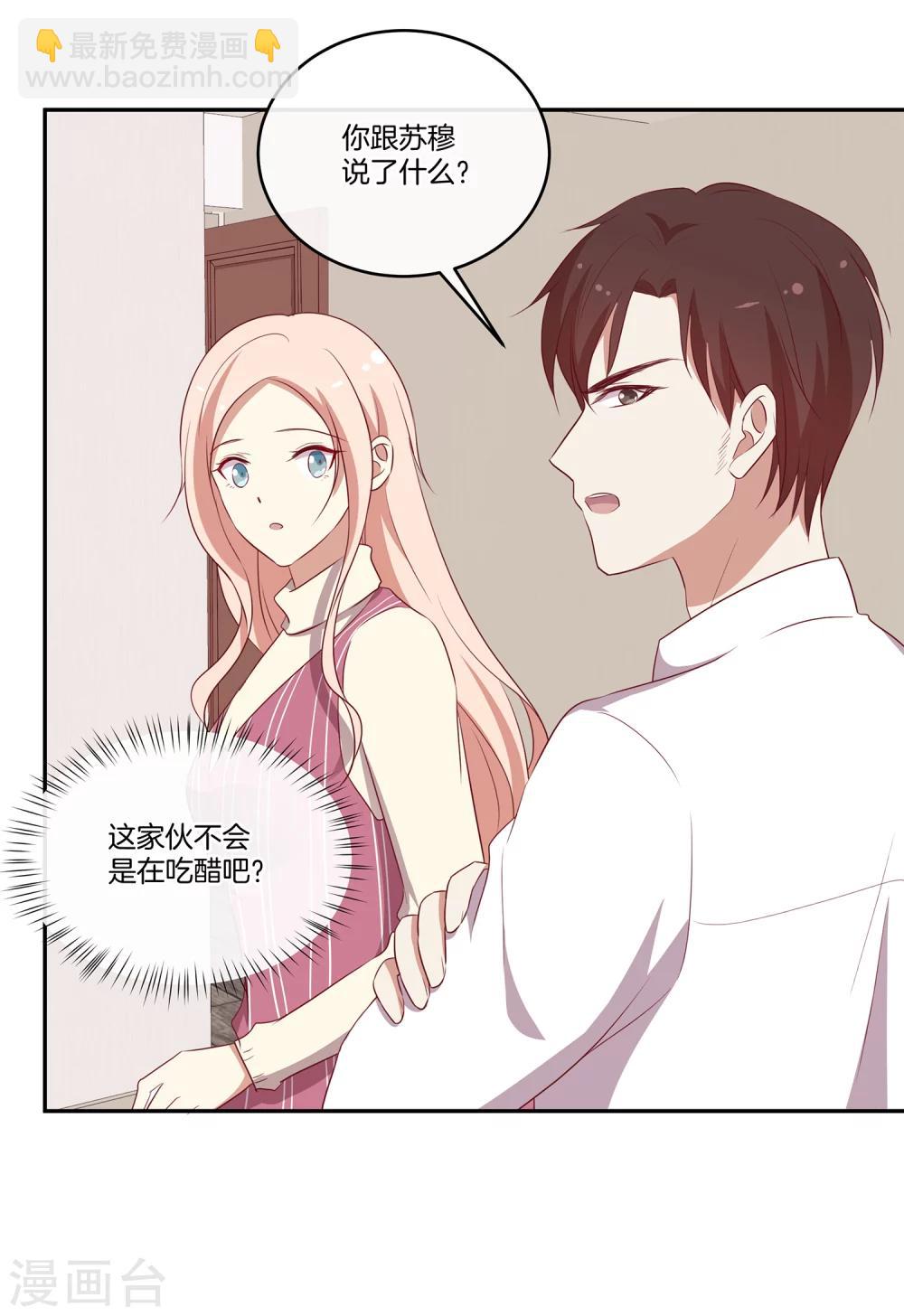🍗男神恋爱系统 第42话 叶总生气了？ 第10页