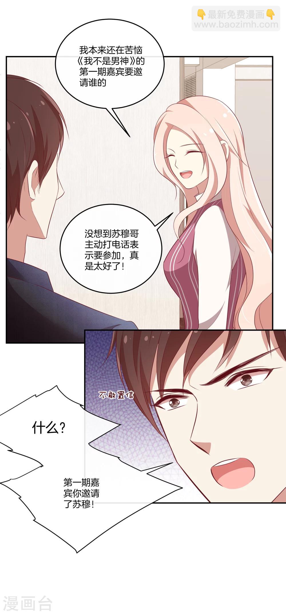 🍗男神恋爱系统 第42话 叶总生气了？ 第11页